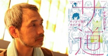 【タナカカツキ×松尾大×加藤容崇】後編仏陀もサウナでととのっていた?サウナの真髄、外気浴とは?