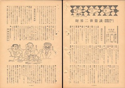 「ダイヤモンド臨時別冊」1951年6月5日号