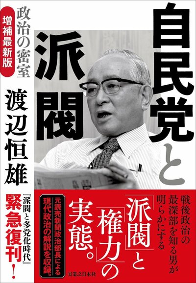 「本当に頭のいい人」と「学歴だけの人」の決定的な違い、鈴木宗男が次の自民党総裁に求める能力とは？
