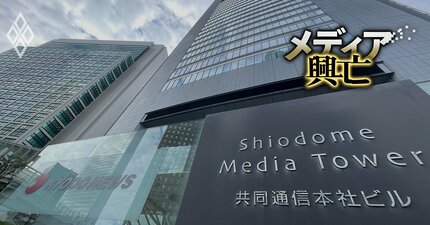 【内部資料入手】共同通信「初の赤字予算」の非常事態、2026年度の経費削減“これまで以上の努力”の中身
