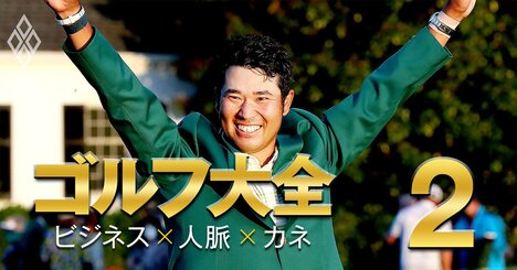 松山英樹・マスターズ2021制覇の影に「2度の悔し涙」、格闘の10年秘史