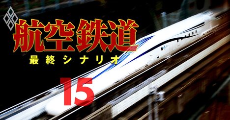 JR東海、リニア新幹線の開業延期を招きかねない「問題カルチャー」の正体