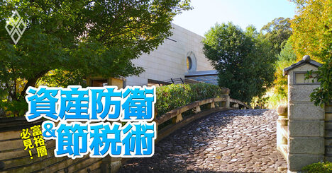 「税理士は見た！」資産100億円の超富裕層の知られざる生活、家庭円満の鍵は家政婦・地主同士の結婚が多い裏事情・高級ホテル住まいの理由…