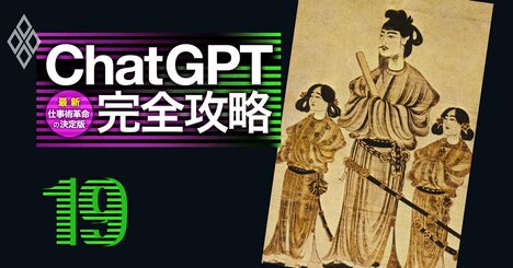 ChatGPTに聖徳太子やナポレオンを憑依させる！ビジネスにも使える「AI個性化」マル秘テク