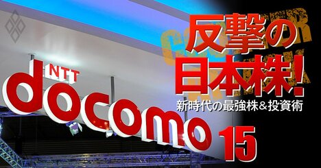 NTTが「最悪レベルの競争」で独り負け！明暗くっきりの通信株で買っていい銘柄は？