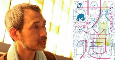 【タナカカツキ×松尾大×加藤容崇】後編仏陀もサウナでととのっていた？サウナの真髄、外気浴とは？