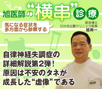 自律神経失調症の詳細解説第2弾！原因は不安のタネが成長した“虚像”である