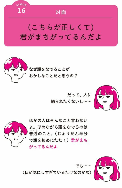 シーン(16)(こちらが正しくて)君がまちがってるんだよ