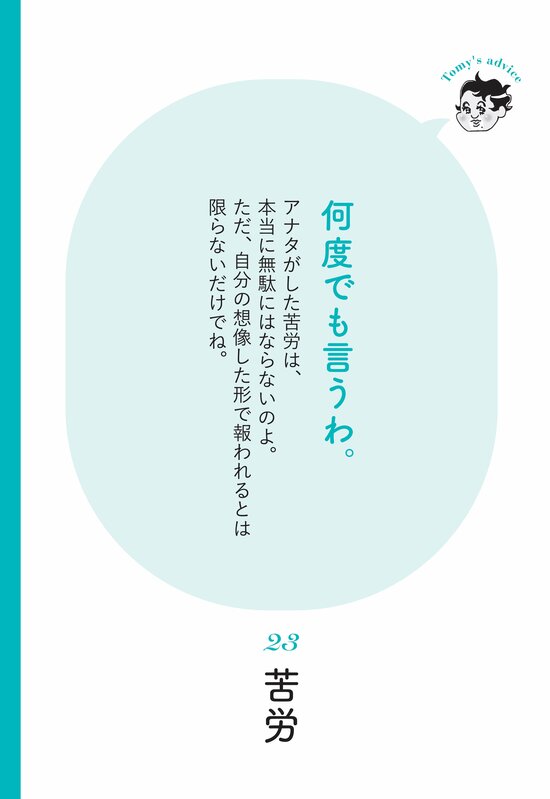 【精神科医が教える】<br />苦労が報われないな…と落胆している人が見落としているたった1つのこと