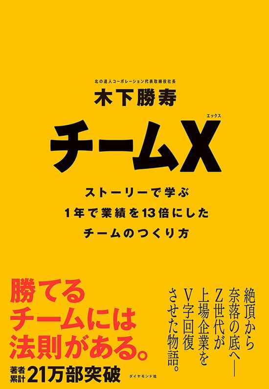 日本復活 : 「壊す改革」から「つくる改革」へ-