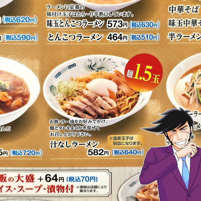 「一生メニューから消えないでくれ」「好きすぎて週2～3で食ってた」日高屋の“隠れた名品メニュー”毎回注文したいくらい美味しい！