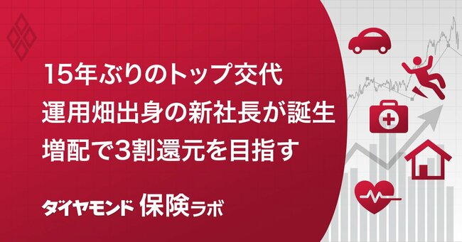 ダイヤモンド保険ラボ
