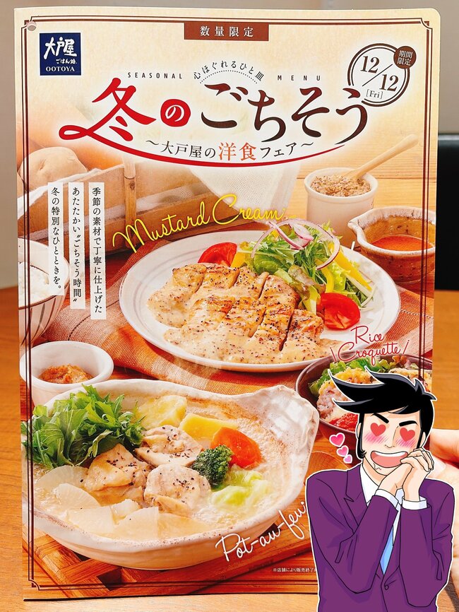 「話題になってないの不思議」大戸屋の“冬限定やみつきメニュー”旨みたっぷりで涙出そう!「意味わからんくらいウマくて沁みる…」「あと2~3回は食べよう」