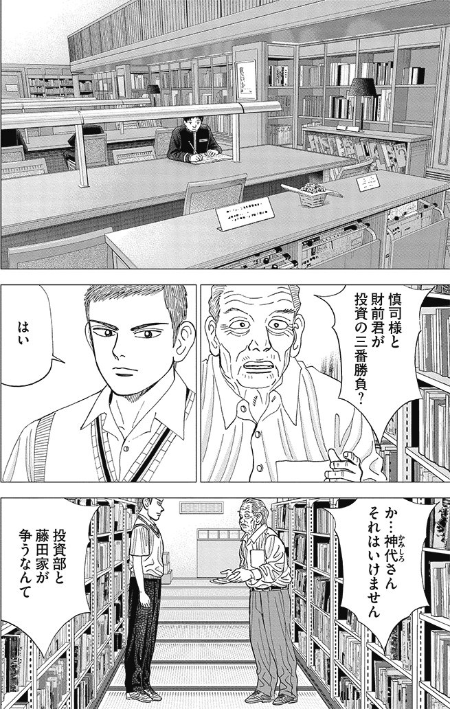 漫画インベスターZ 9巻P148