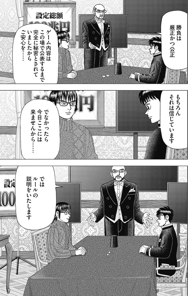 漫画インベスターZ 19巻P119