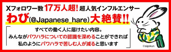 【炎上】「若手いじり」はパワハラ!? 職場でトラブルになりやすい言動ワースト1