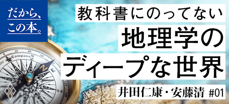 【井田仁康・安藤清】『読むだけで世界地図が頭に入る本』