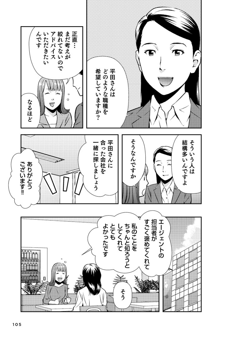 【マンガ】30歳「転職したけどまたすぐ辞める人」と「活躍できる人」を分けるポイント