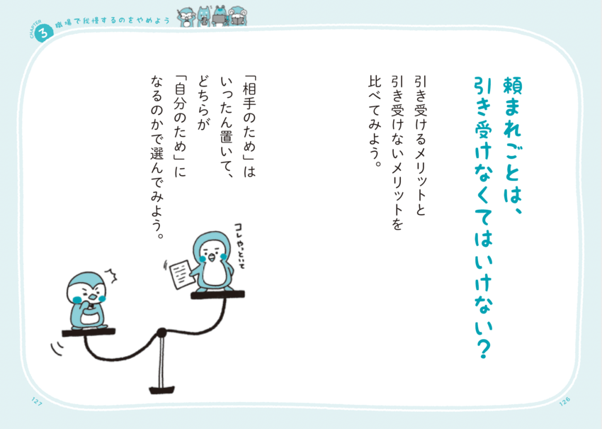 【断れない人】注目！ 人からの頼み事は断ってもいい。罪悪感を抱かない合理的な理由とは＜予約の取れないカウンセラーが教える＞