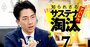 小泉進次郎・環境相が語る、アパレルの川上から川下まで集めて環境問題を扱う理由