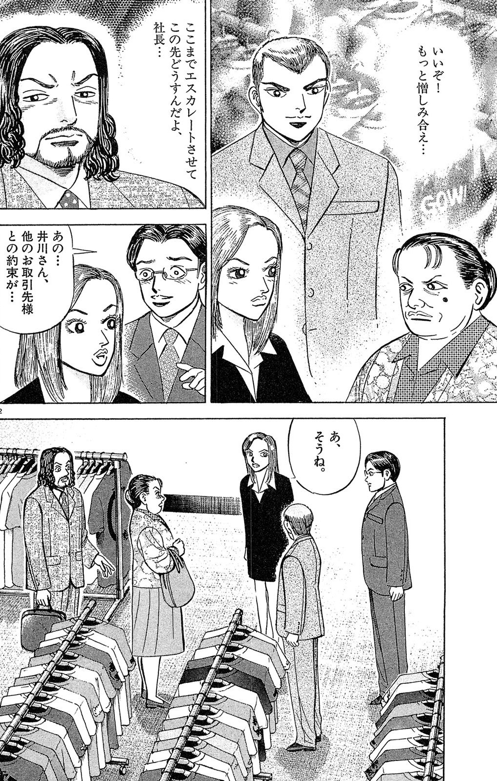 『マネーの拳』(c)三田紀房/コルク 漫画マネーの拳 2巻P142