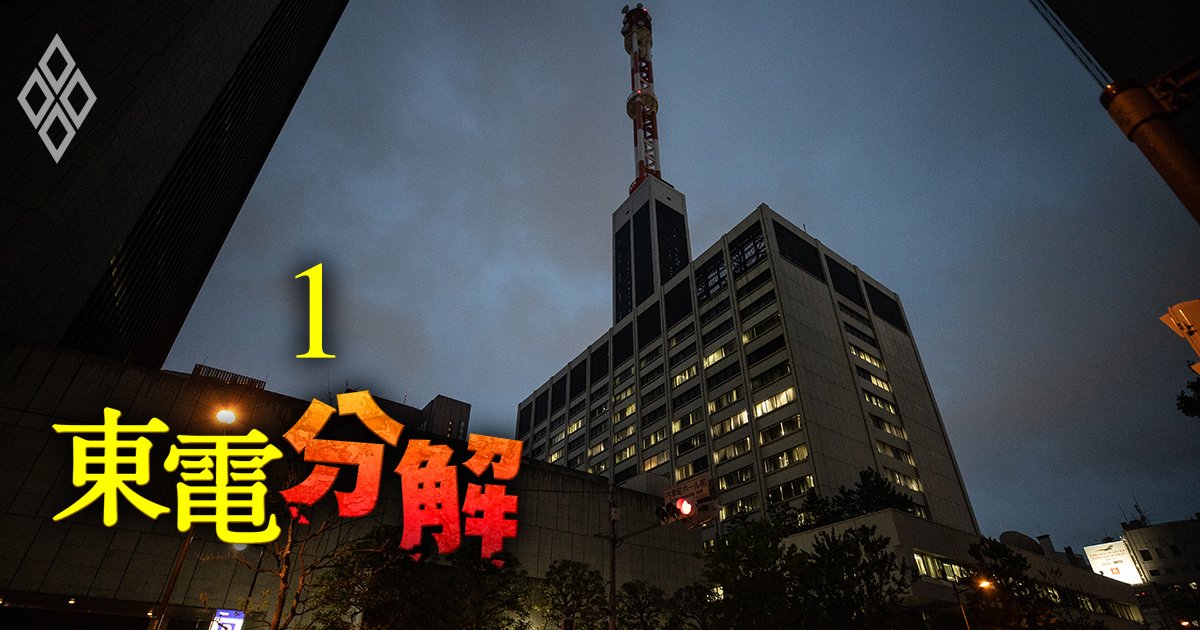 東電HDの資本提携交渉が難航、9月末のデューデリジェンス期限に間に合わず…混迷する各者の思惑と裏事情