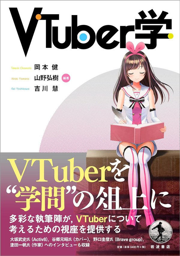 「VTuberの面白さがわからない」と言う人が知らないエンターテイメントの本質