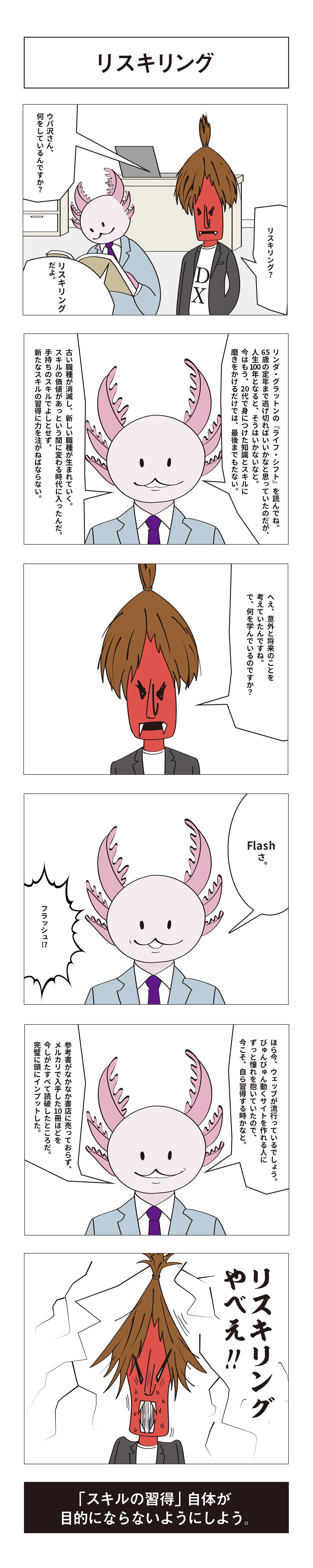6コマ漫画