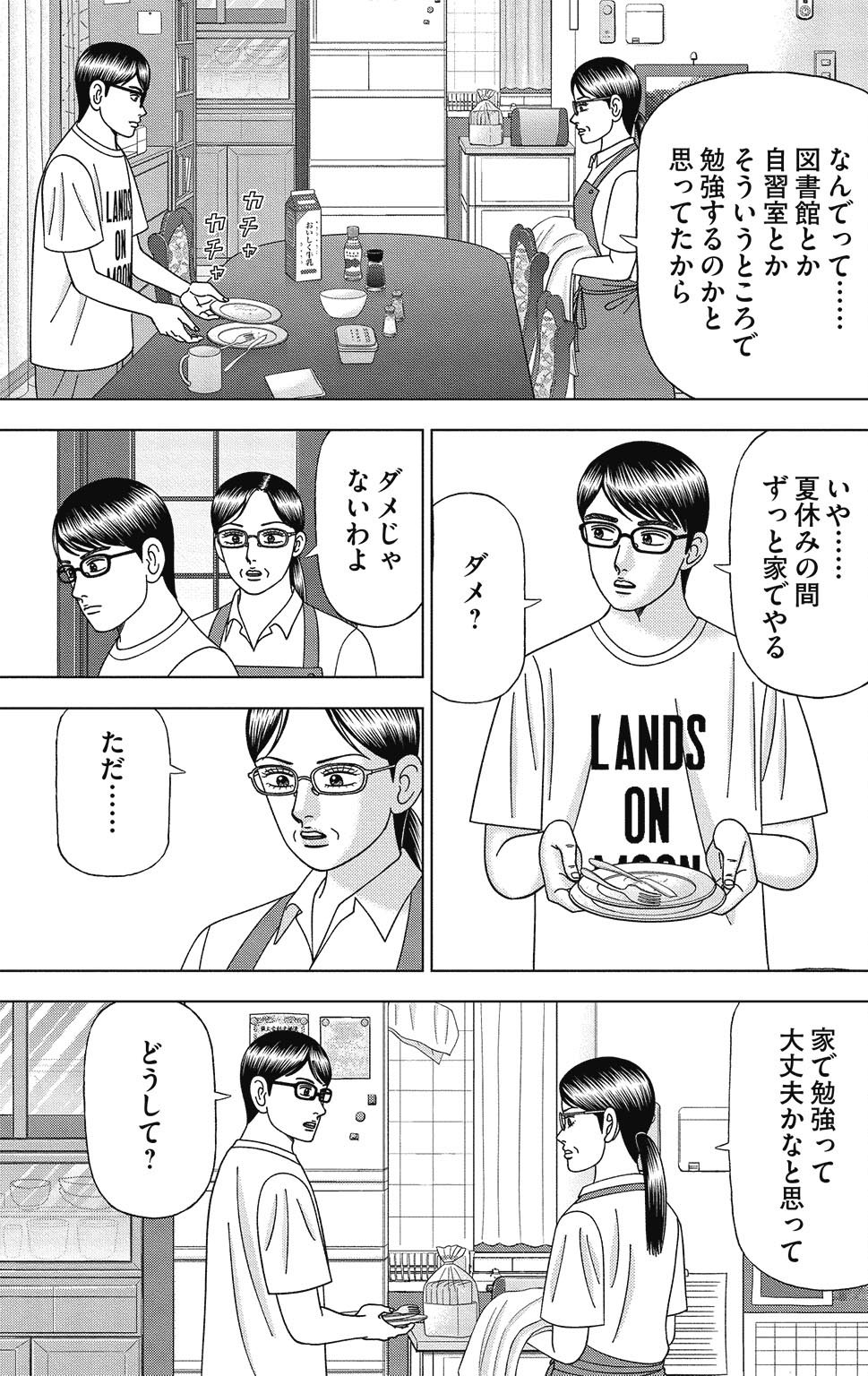 漫画ドラゴン桜2 13巻P139