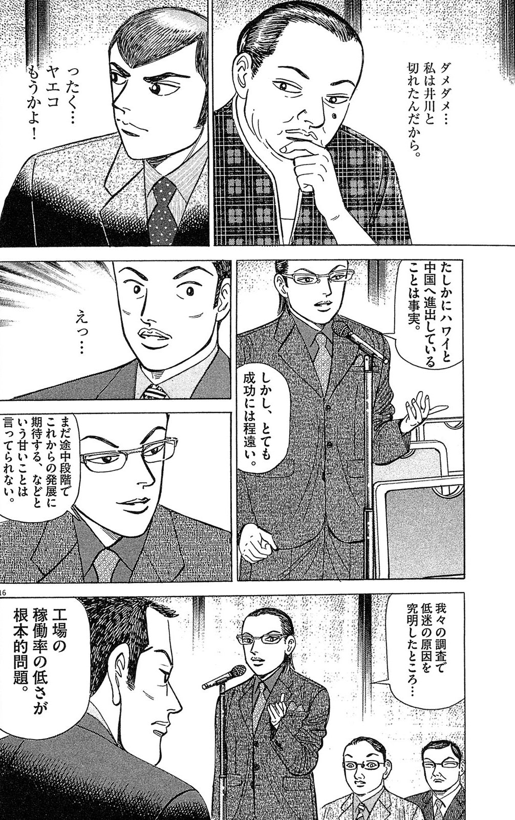 漫画マネーの拳 10巻P20