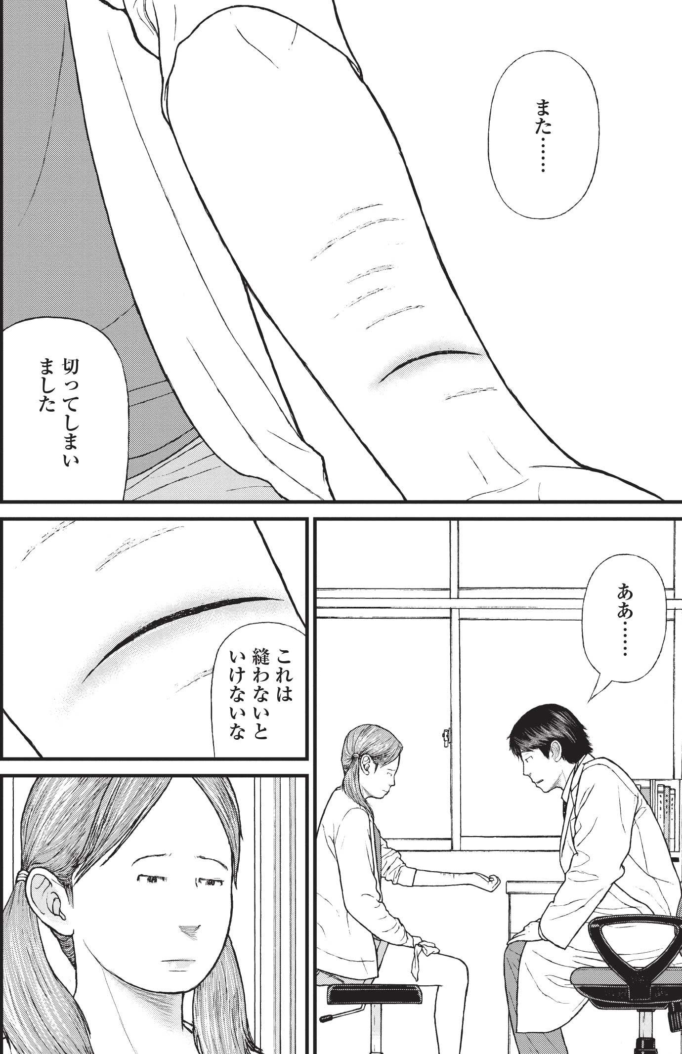 『ケーキの切れない非行少年たち』（c）宮口幸治 鈴木マサカズ／新潮社
