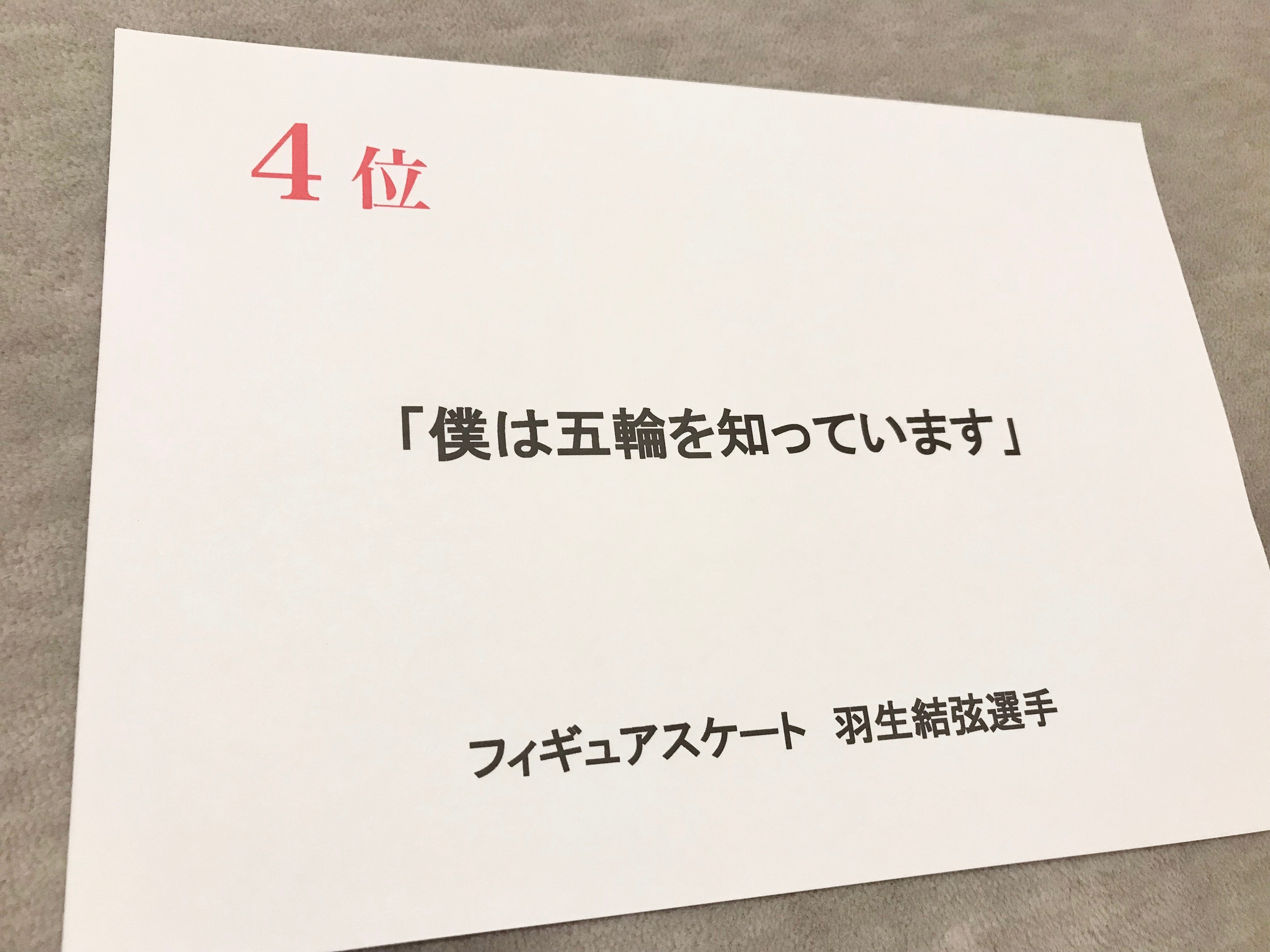 平昌五輪、日本選手の「名言」ベスト10!『伝え方が9割』著者が選定