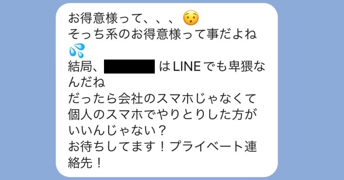 「エッチOKなら保険入るよ（←冗談w）」最新AIだから発見できたエグい“セクハラ文面”実物大公開