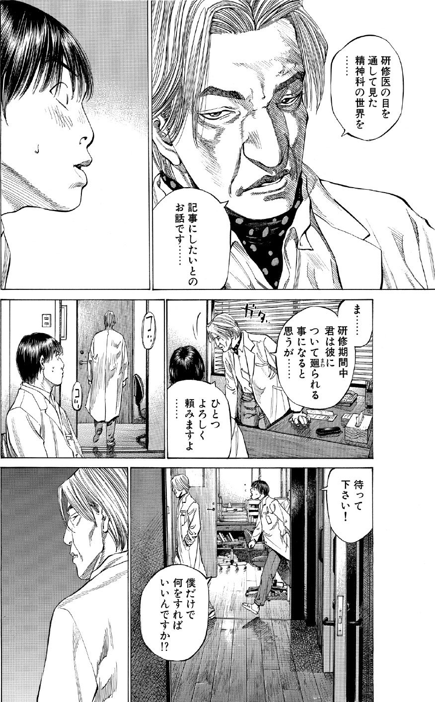 ブラックジャックによろしく　佐藤秀峰