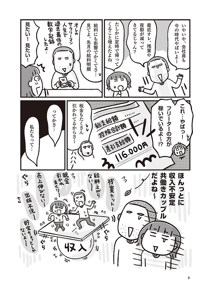 収入不安定な40代共働き夫婦が、老後の不安を解消するため、知識ゼロからiDeCo（イデコ）に挑戦！