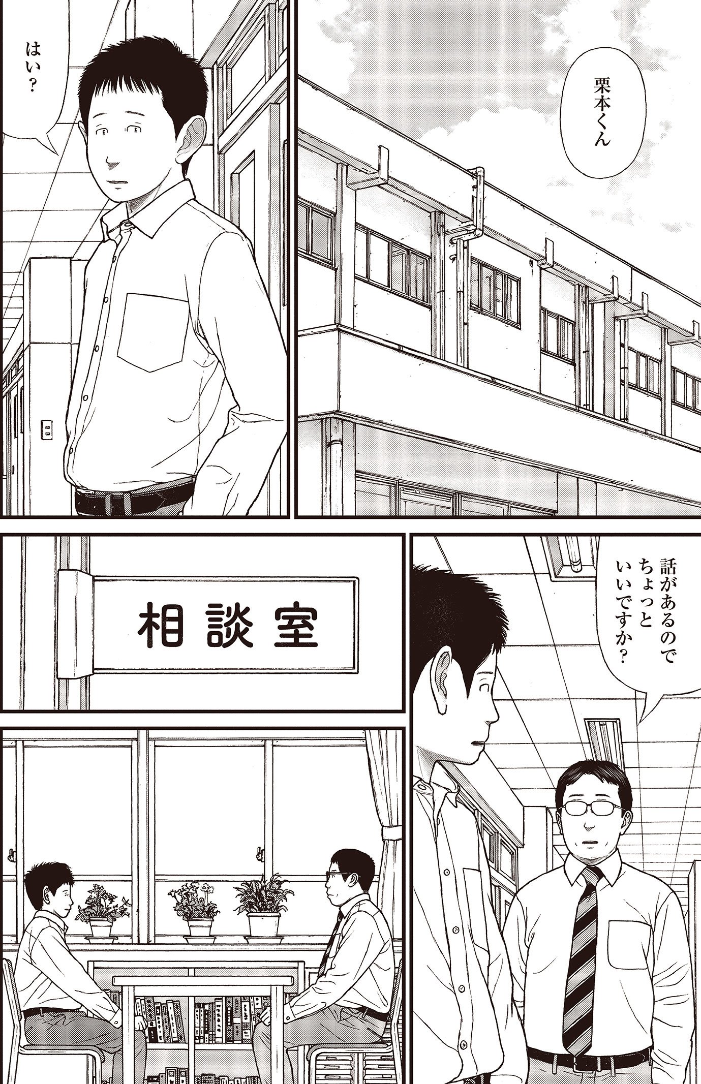 『ケーキの切れない非行少年たち』（c）宮口幸治 鈴木マサカズ／新潮社