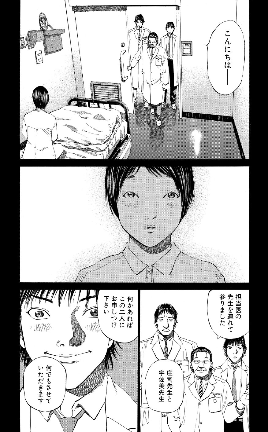 ブラックジャックによろしく　佐藤秀峰