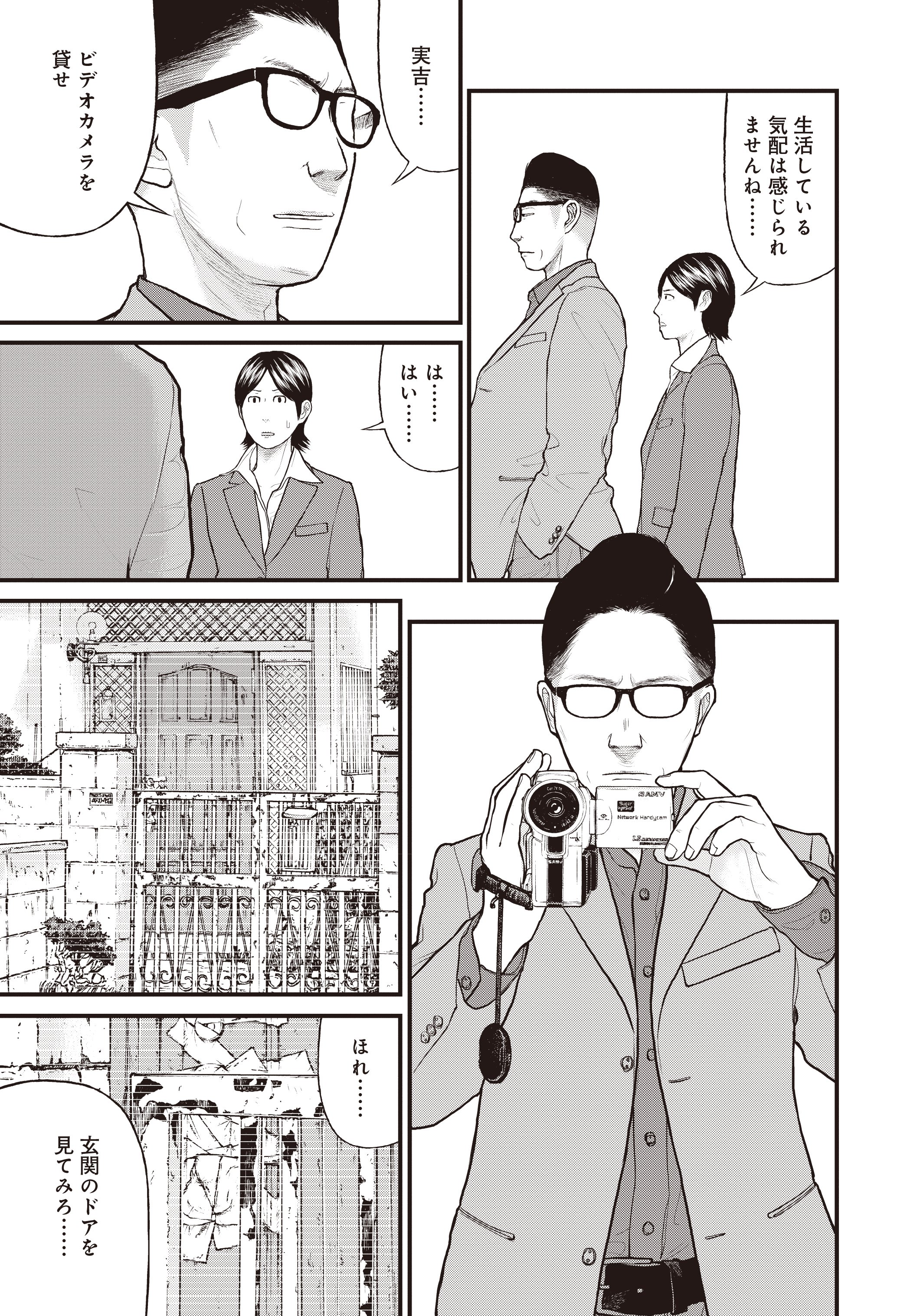『「子供を殺してください」という親たち』原作：押川剛 漫画：鈴木マサカズ／新潮社