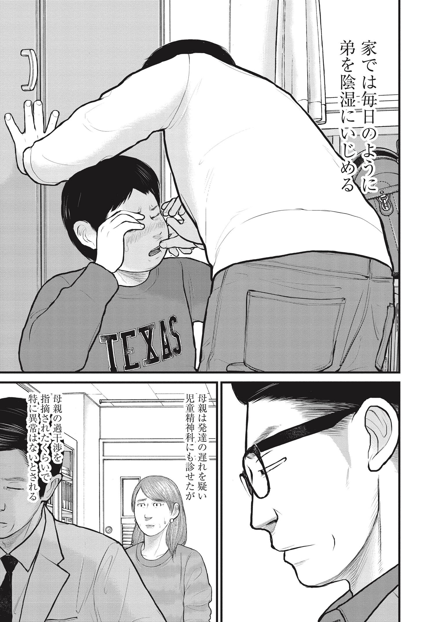 『「子供を殺してください」という親たち』原作：押川剛 漫画：鈴木マサカズ／新潮社