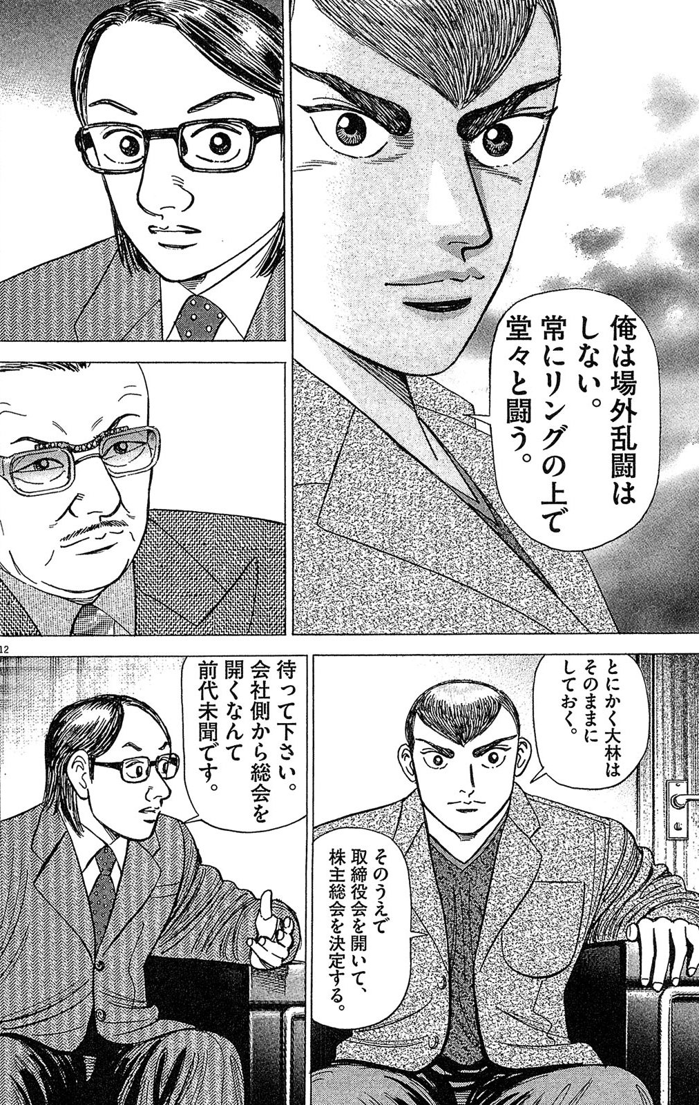 漫画マネーの拳 9巻P130