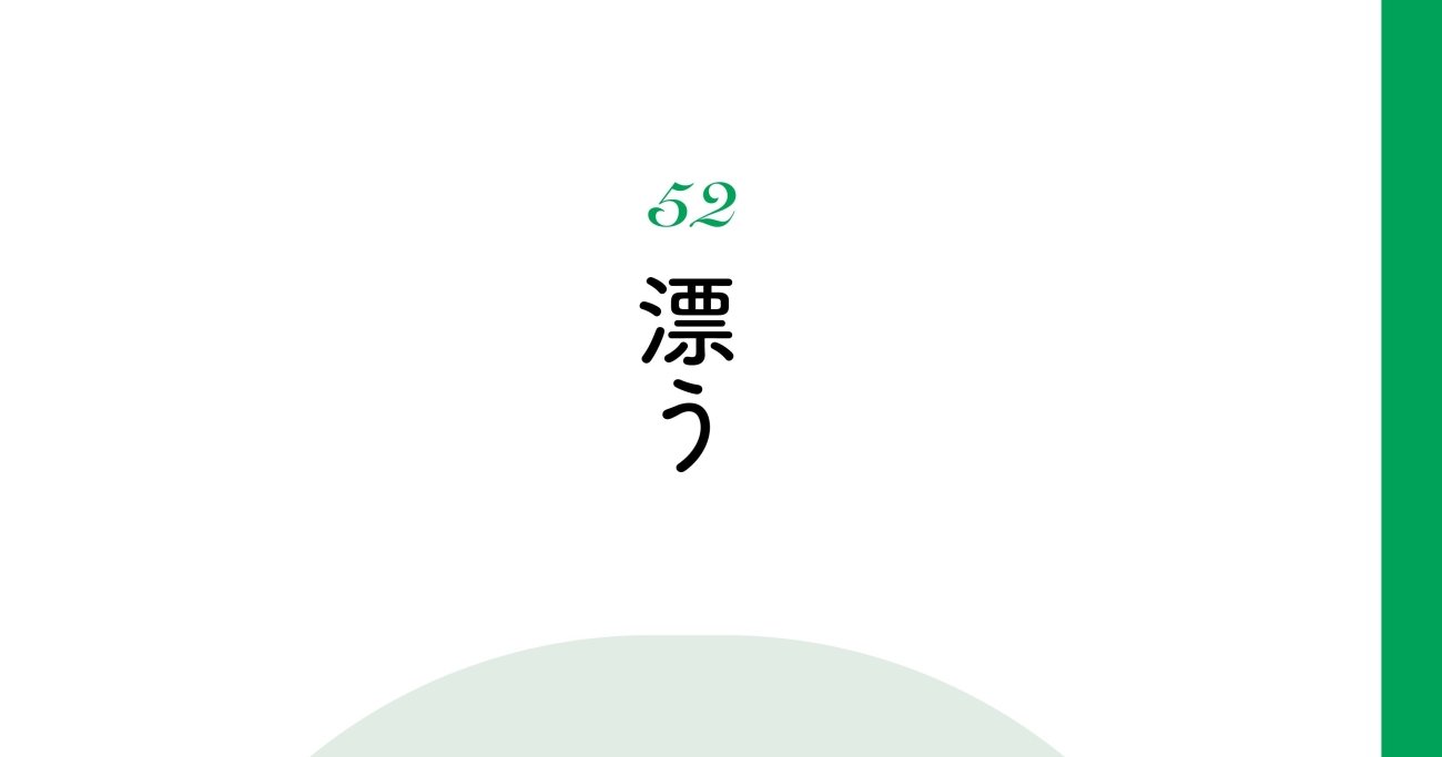 【精神科医が指南】ひょうひょうと楽しそうにしている人に共通する「1つの特徴」