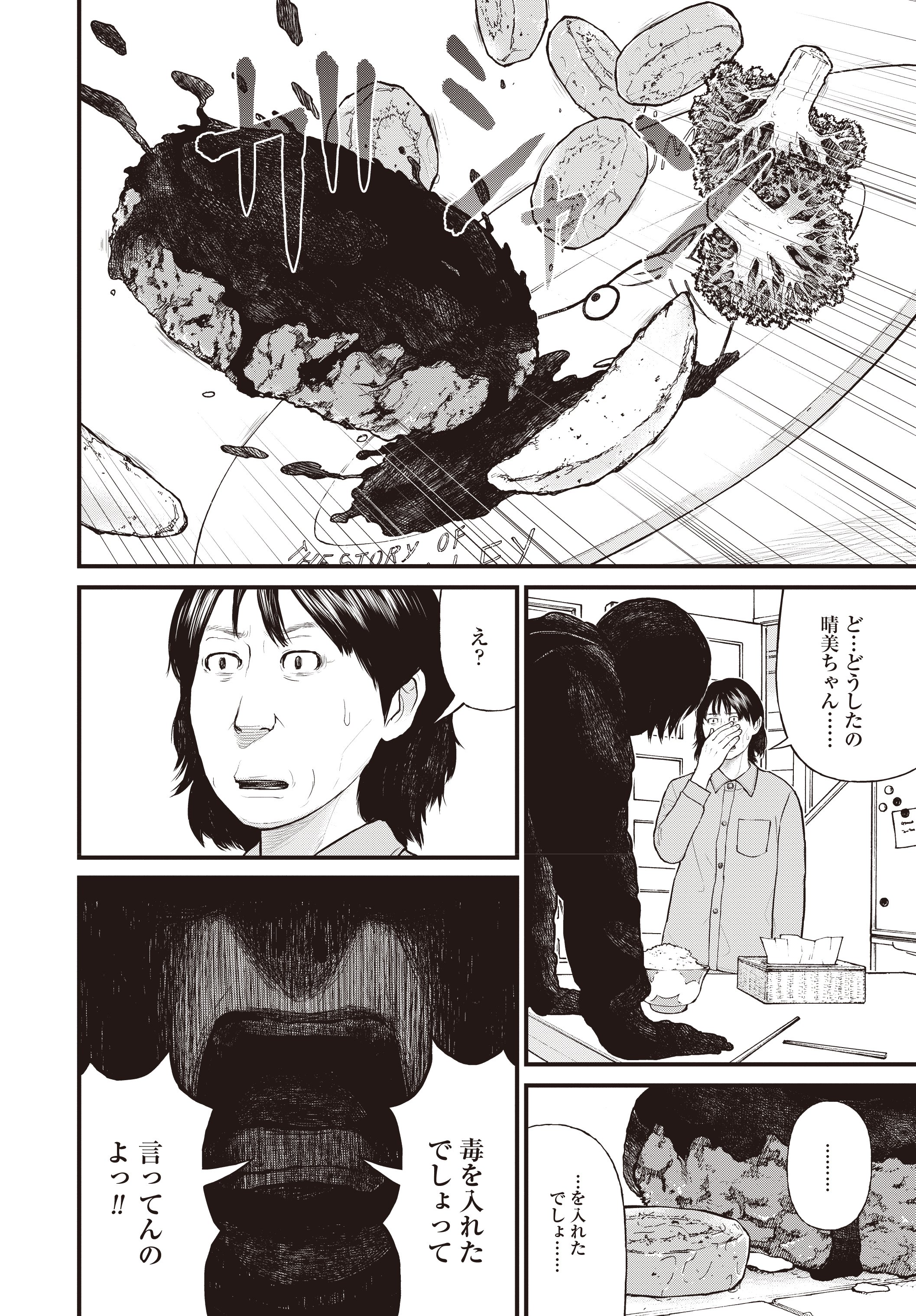 『「子供を殺してください」という親たち』原作：押川剛 漫画：鈴木マサカズ／新潮社