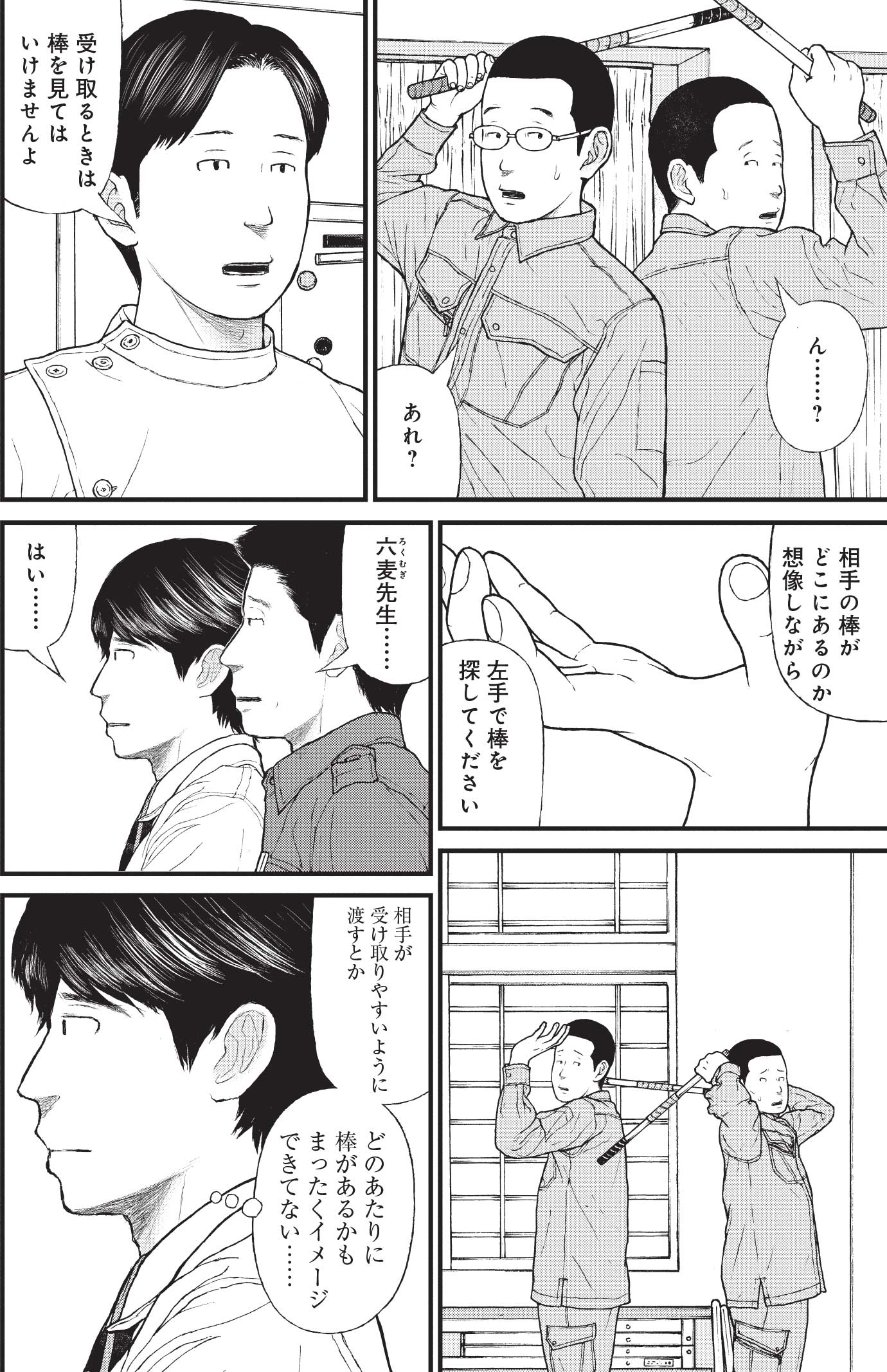 『ケーキの切れない非行少年たち』（c）宮口幸治 鈴木マサカズ／新潮社