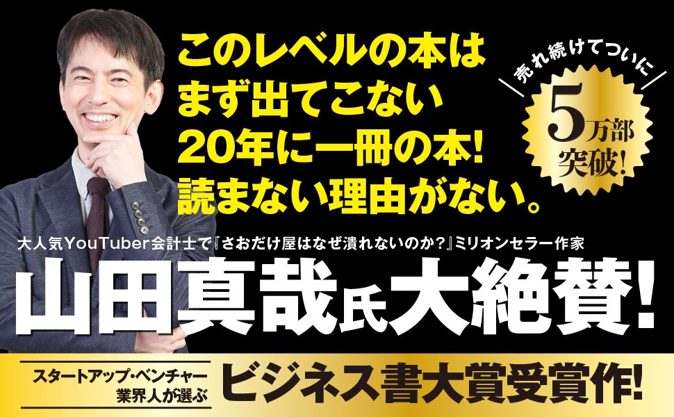 売上半減でも、利益を1.5倍、利益率を3倍にする方法