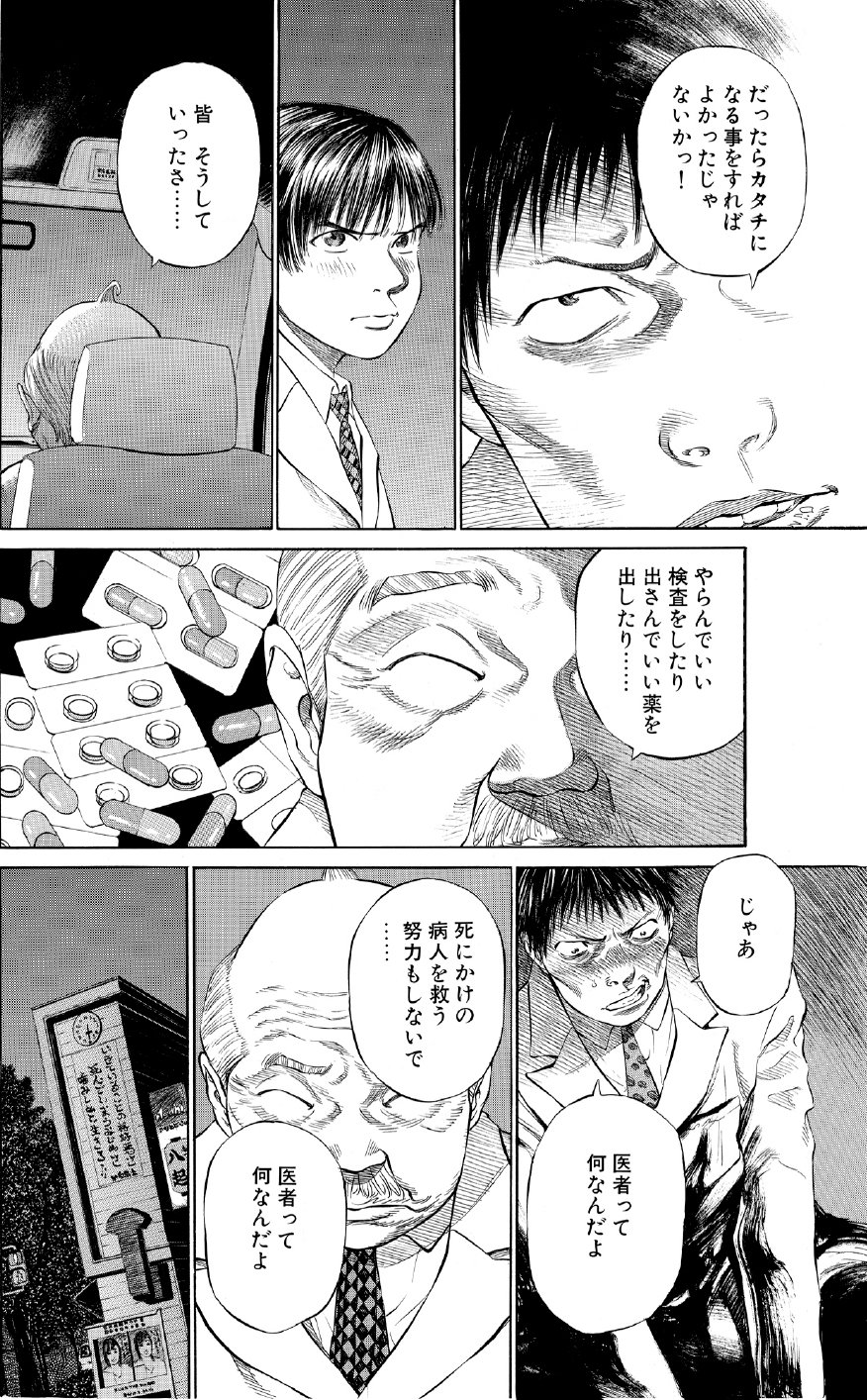 ブラックジャックによろしく　佐藤秀峰