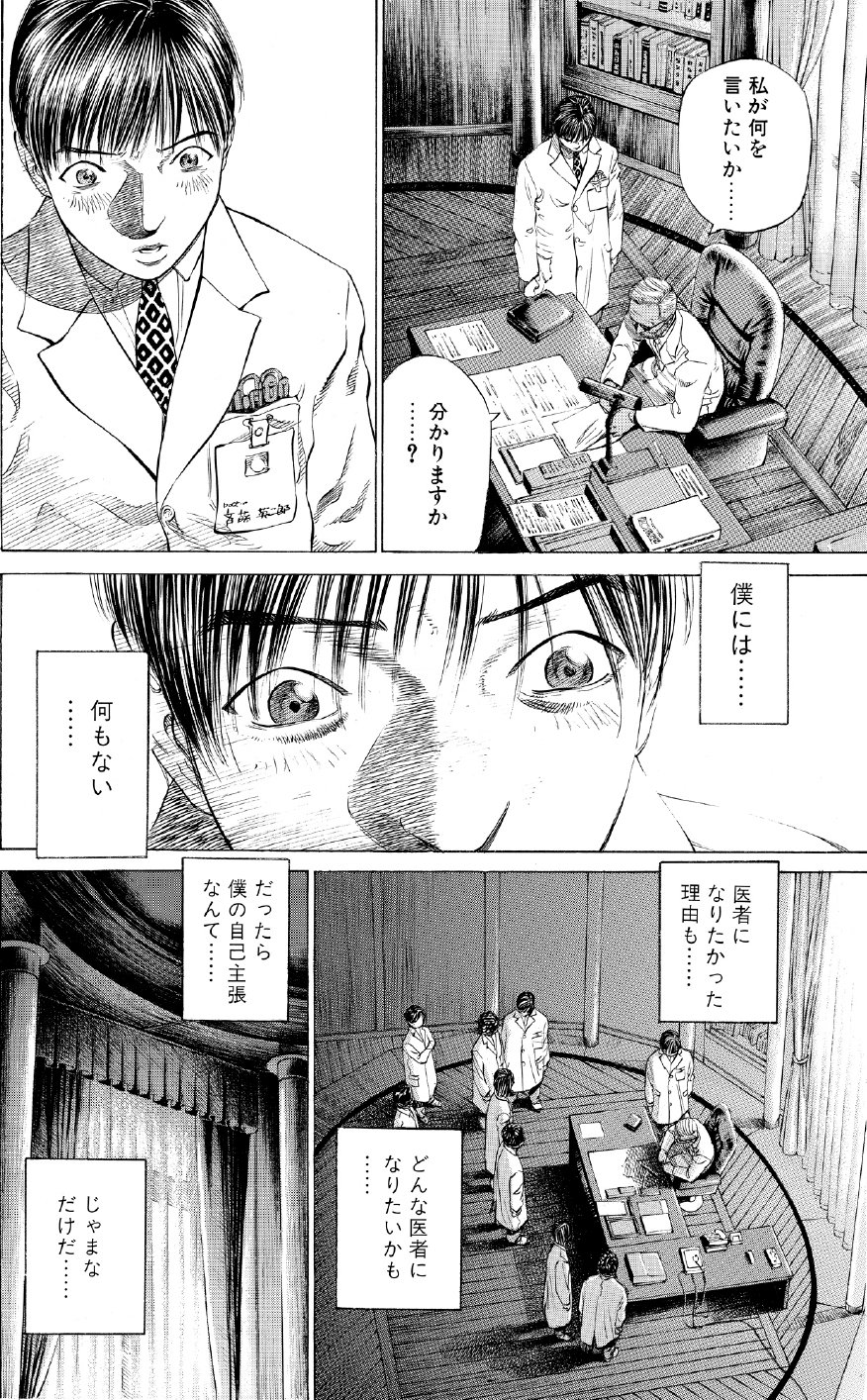 ブラックジャックによろしく　佐藤秀峰