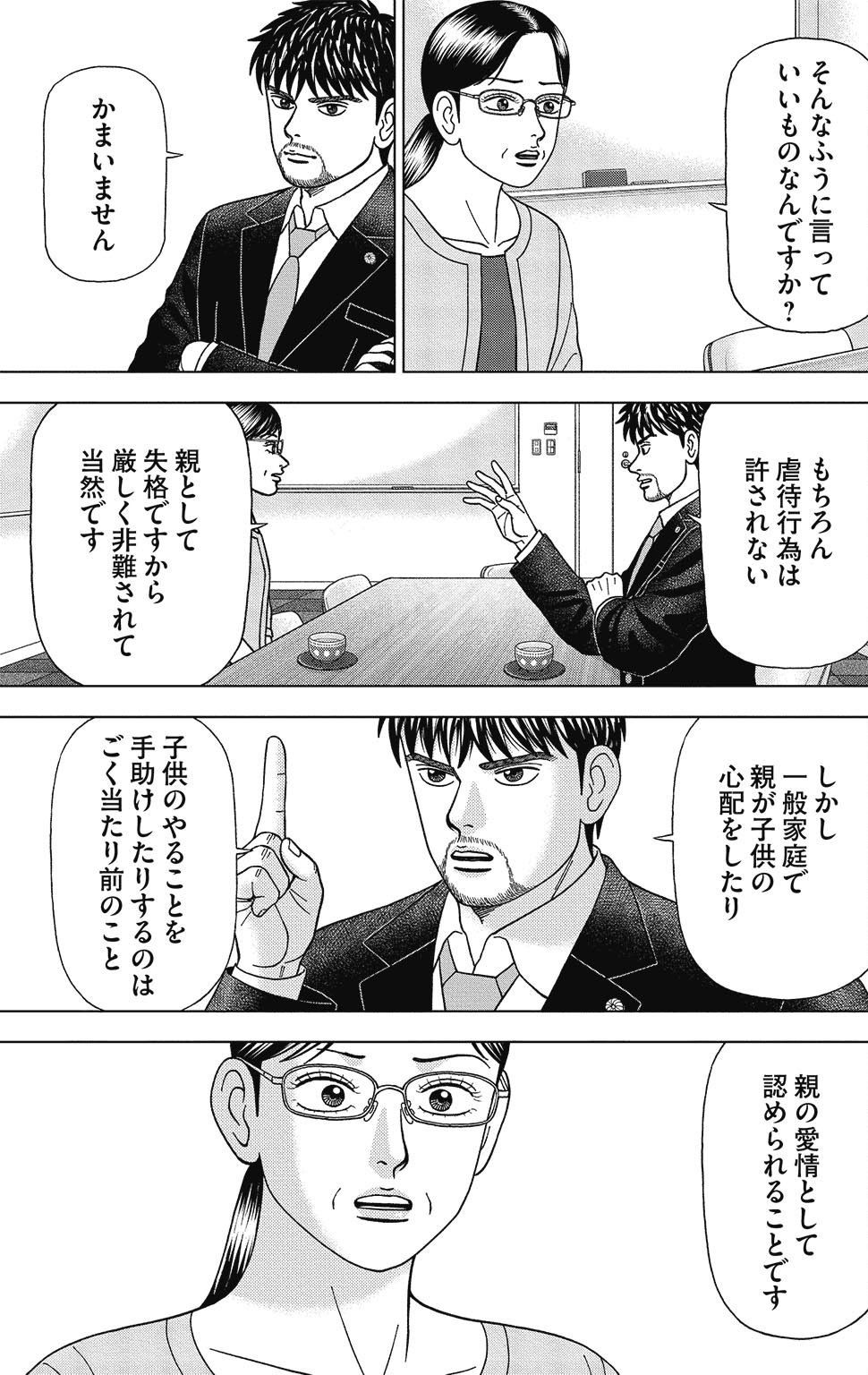 『ドラゴン桜2』(c)三田紀房/コルク 漫画ドラゴン桜2 9巻P51