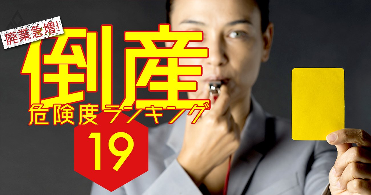 事業存続がアブない会社【全89社リスト】監査法人が警告を発したのは？