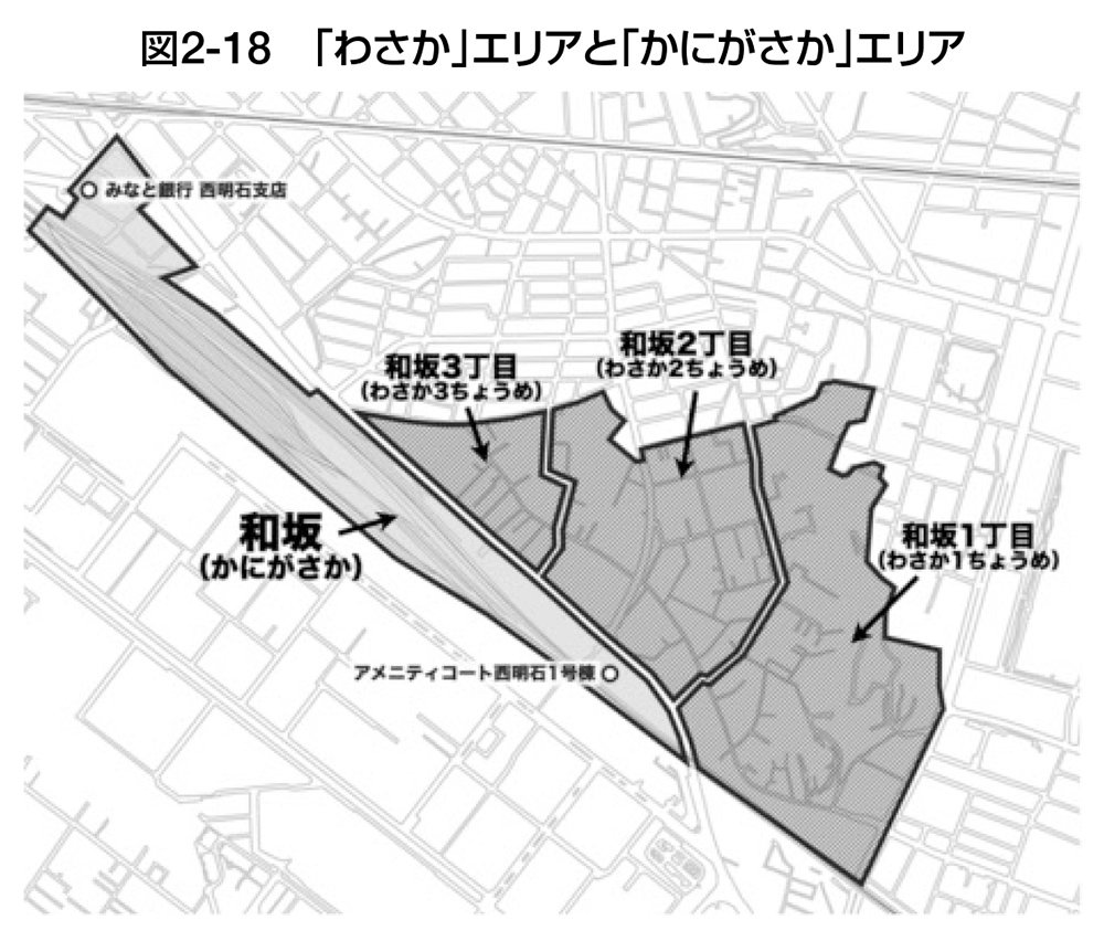 図2-18　「わさか」エリアと「かにがさか」エリア