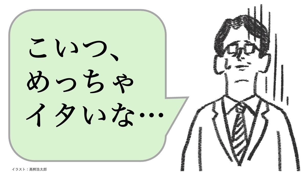 「勘違いしたイタい部下」に、できる上司が「伝えるひと言」とは